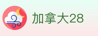加拿大28 Logo